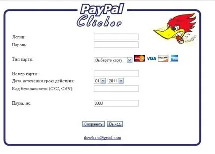 Legare carte belarusă la clicker PayPal, belshopogolik