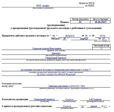 Поръчка на уволнение директор на собствената си модел