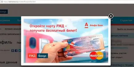 Căile Ferate Programul de bonus si harta bonus RZD Alpha Bank ia în considerare beneficiile