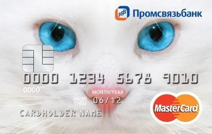 условия за кредитни карти Promsvyazbank на рецепция
