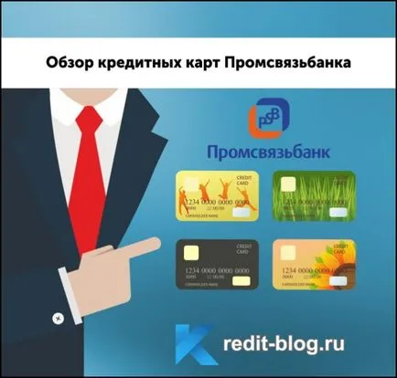 Condiții de card de credit Promsvyazbank de recepție