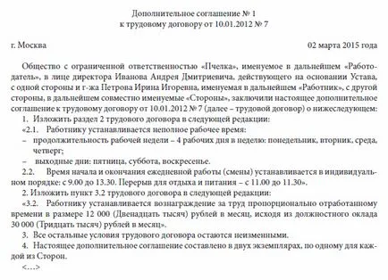 Работа на непълно работно време - продължителност от ограничената скорост, което представлява