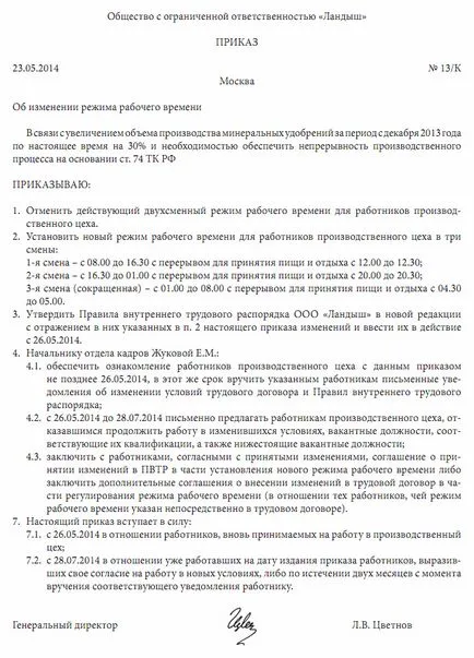 Работа на непълно работно време - продължителност от ограничената скорост, което представлява