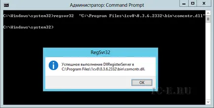 Регистрирайте comconnector на Windows Server 2012 за развитието на 1в