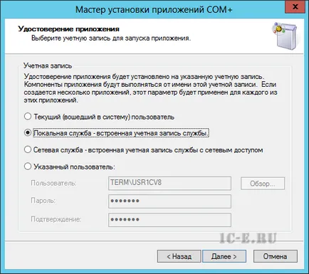 Регистрирайте comconnector на Windows Server 2012 за развитието на 1в