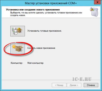 Înregistrează-te comconnector pe Windows Server 2012 pentru dezvoltarea 1c