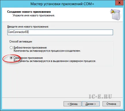 Înregistrează-te comconnector pe Windows Server 2012 pentru dezvoltarea 1c