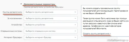 Retargeting a VKontakte