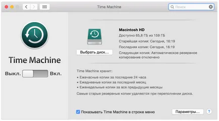 A mentési iMac - a legjobb módja, hogy elkerülhető legyen az adatok