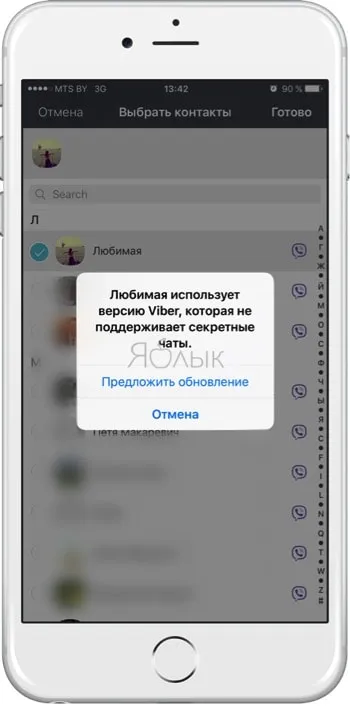 chat-ul secret (comunicare) în Viber pe iPhone modul de a activa, configura, și să se ascundă, o veste de mere