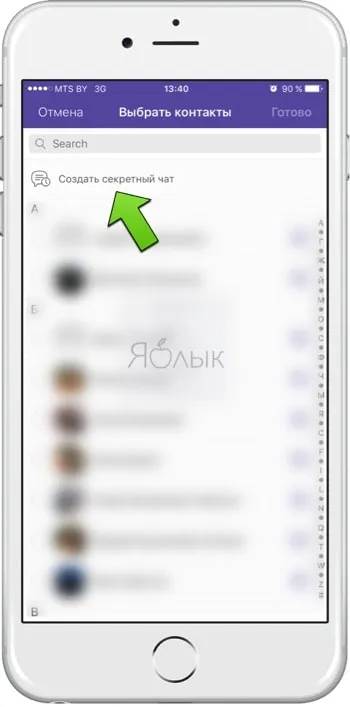 chat-ul secret (comunicare) în Viber pe iPhone modul de a activa, configura, și să se ascundă, o veste de mere