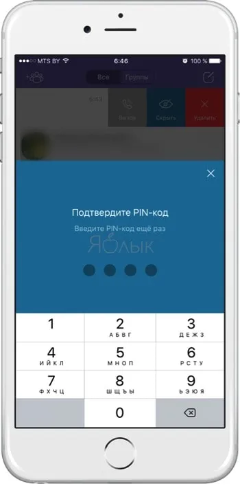 Тайната чат (съобщение) в Viber за iphone как да активирате, изберете, и да се скрият, една ябълка новини