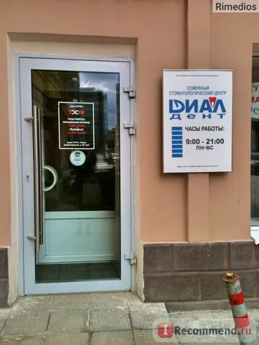 Familie Center Dental „dial-dent“, București - „în stomatologie îmi place