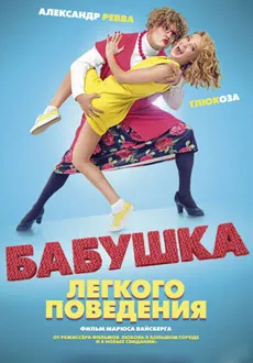 Любов, сватба, Брак (2011) гледате онлайн с високо качество HD 720