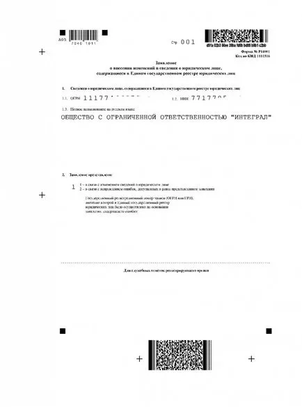 Промяна на името на едноличния орган на изпълнителната власт в компанията