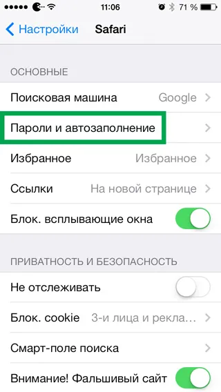 Запазени пароли за iphone и IPAD