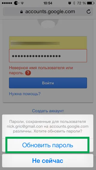 Запазени пароли за iphone и IPAD