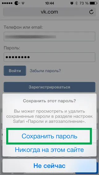 Запазени пароли за iphone и IPAD