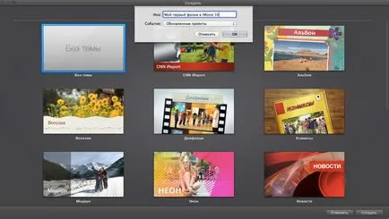 Създаване на проект в Imovie 10