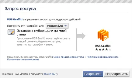 Създаване автоматично публикуване на RSS на нашата Facebook страница - свободен човек блог