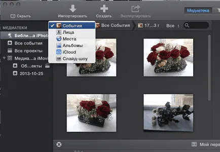 Създаване на проект в Imovie 10