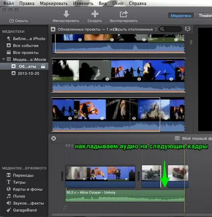 Създаване на проект в Imovie 10