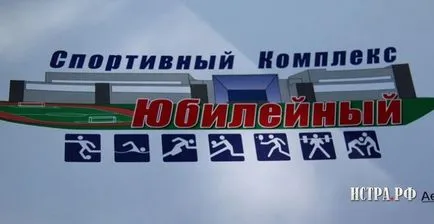 Спортен комплекс в областта натрупан име