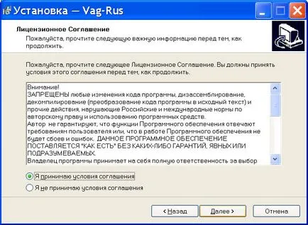 Подкрепа потребителското страница скенер VAG-Rus