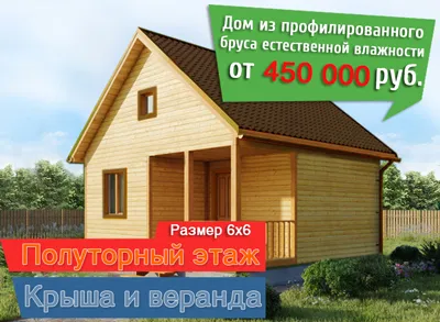 Строителство на къщи от профилирани барове в Москва и Московска област - 