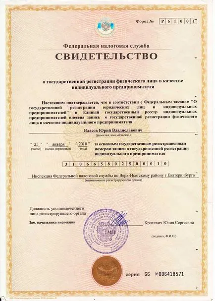 Certificat de înregistrare de stat a unei persoane ca individ