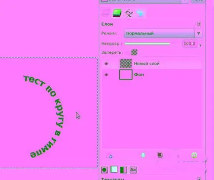 Текст, по пътя в GIMP