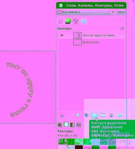 Текст, по пътя в GIMP
