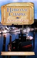 Csendes Harbor - Nicholas Sparks történet gyógyult szívek