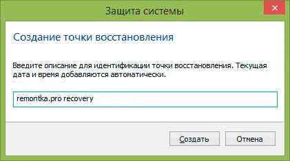 възстановяване на точкови Windows 8 и Windows 7