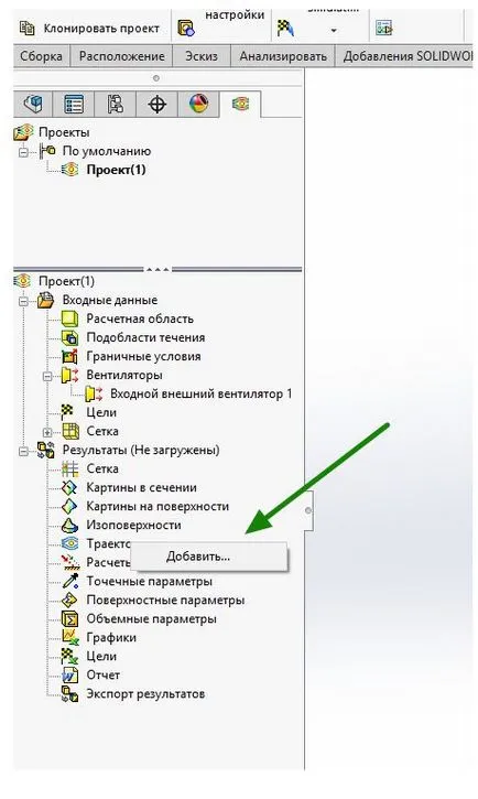 Tanulás, hogyan kell fújni SolidWorks Flow szimulációs