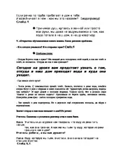 Урок на световната 1б - когато нашия дом вода идва и къде отива