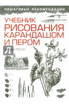 Урок по рисуване №3