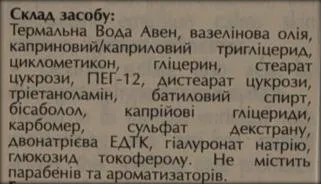 Успокояващ крем за деликатната кожа около очите или успокояващ крем за околоочен контур от Авен, - по-красиви