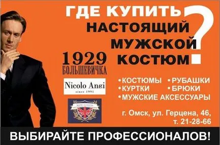Szolgáltatások és árak bolsevik, a vállalati öltöny, Omszk jegy