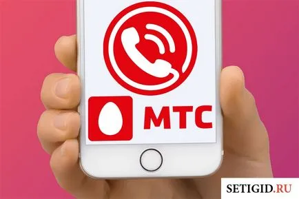 Услугата ви се обади от MTS преглед, свързване и разединяване