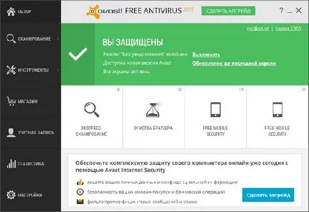 Инсталиране на Avast