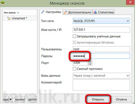 Инсталиране и конфигуриране на MySQL heidisql