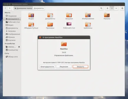 Инсталирайте Nautilus 3