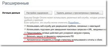 Увеличете скоростта на браузъра Google Chrome