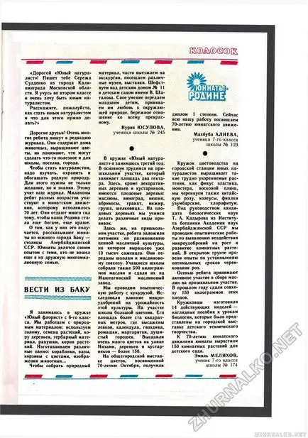 Новини от резервоара - млад натуралист, 1988-08, страница 9