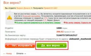 Ieșire în Ucraina PrivatBank