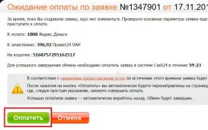 Изход в Украйна Privatbank