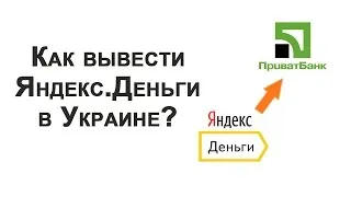 Изход в Украйна Privatbank