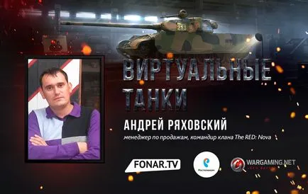 Виртуални танкове