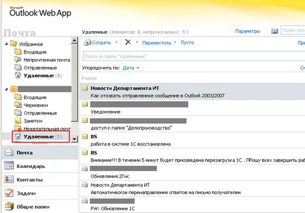 Възстановяване на изтрити съобщения в Outlook Web App, IT отдел